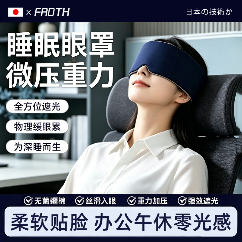 【微压重力遮光助眠】睡眠护眼罩