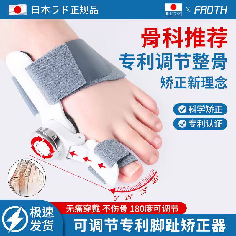 日本脚趾矫正器男女拇指外翻分趾器大脚骨突出大母足脚趾头分离器