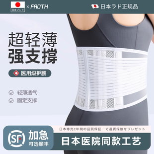 日本医用级护腰带四季通用男女士腰椎间盘突出腰肌腰间盘劳损腰托