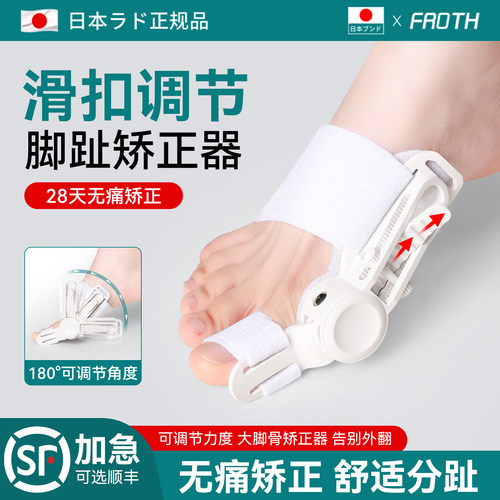 日本拇脚趾外翻分趾矫正器