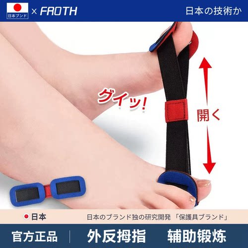 日本拇指外翻辅助训练锻炼带