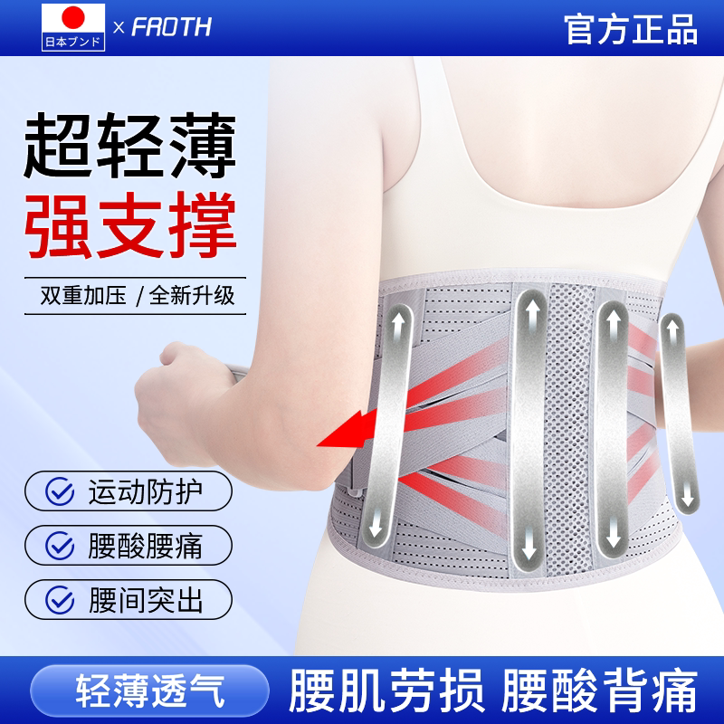 夏季超轻薄款男女护腰带稳固腰椎