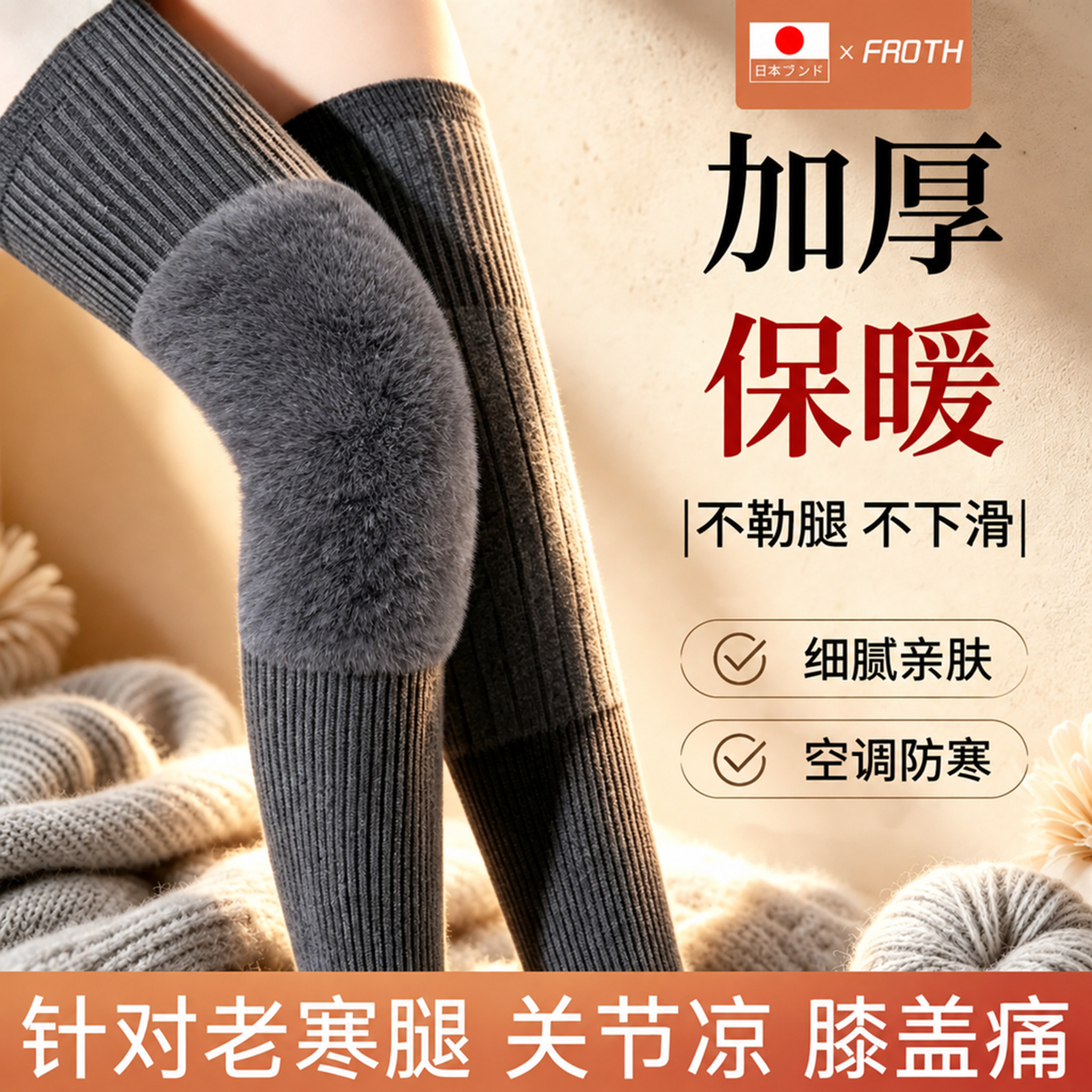 日本长款兔绒护膝男女士膝关节
