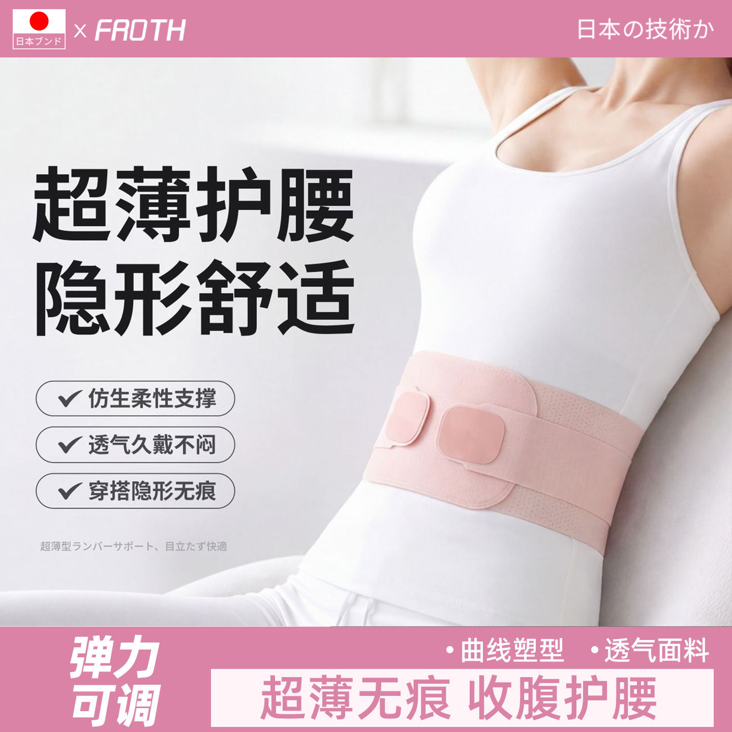 日本夏季超薄隐形护腰带透气舒适