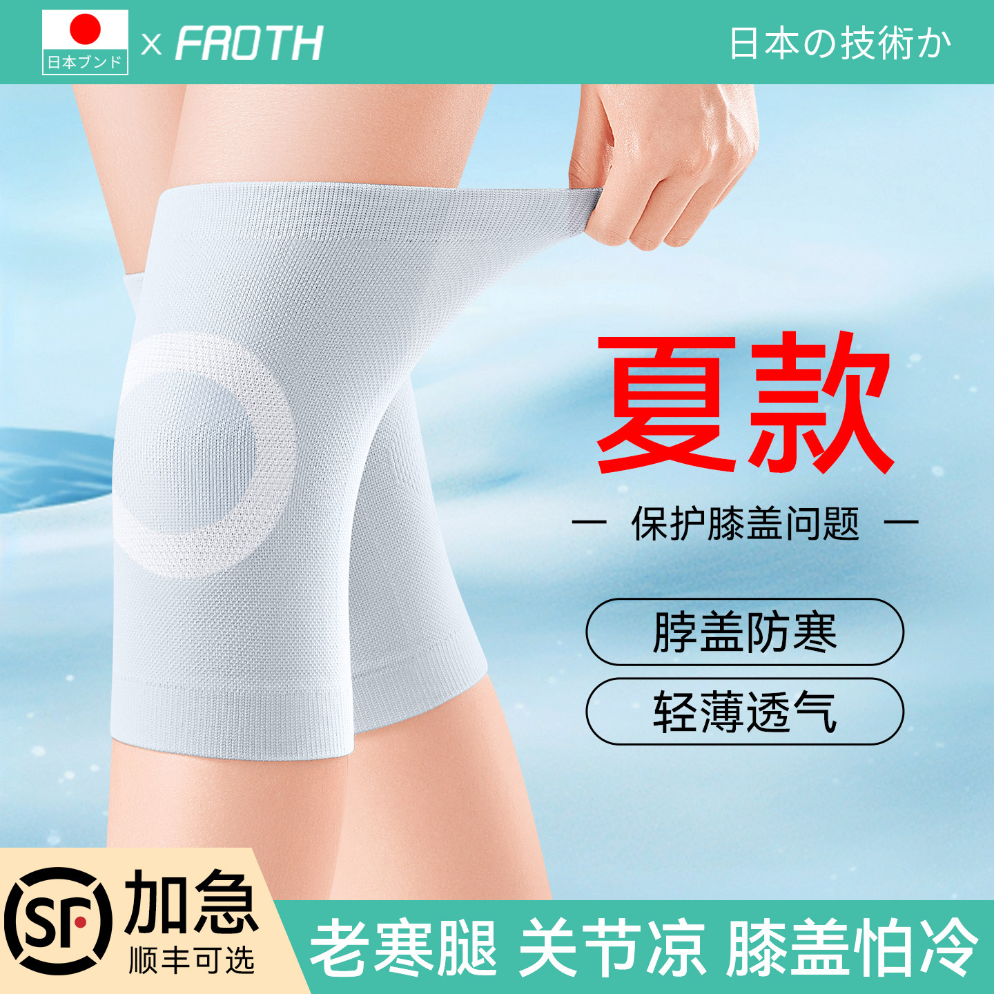 【夏季护膝】关节保暖老寒腿防寒
