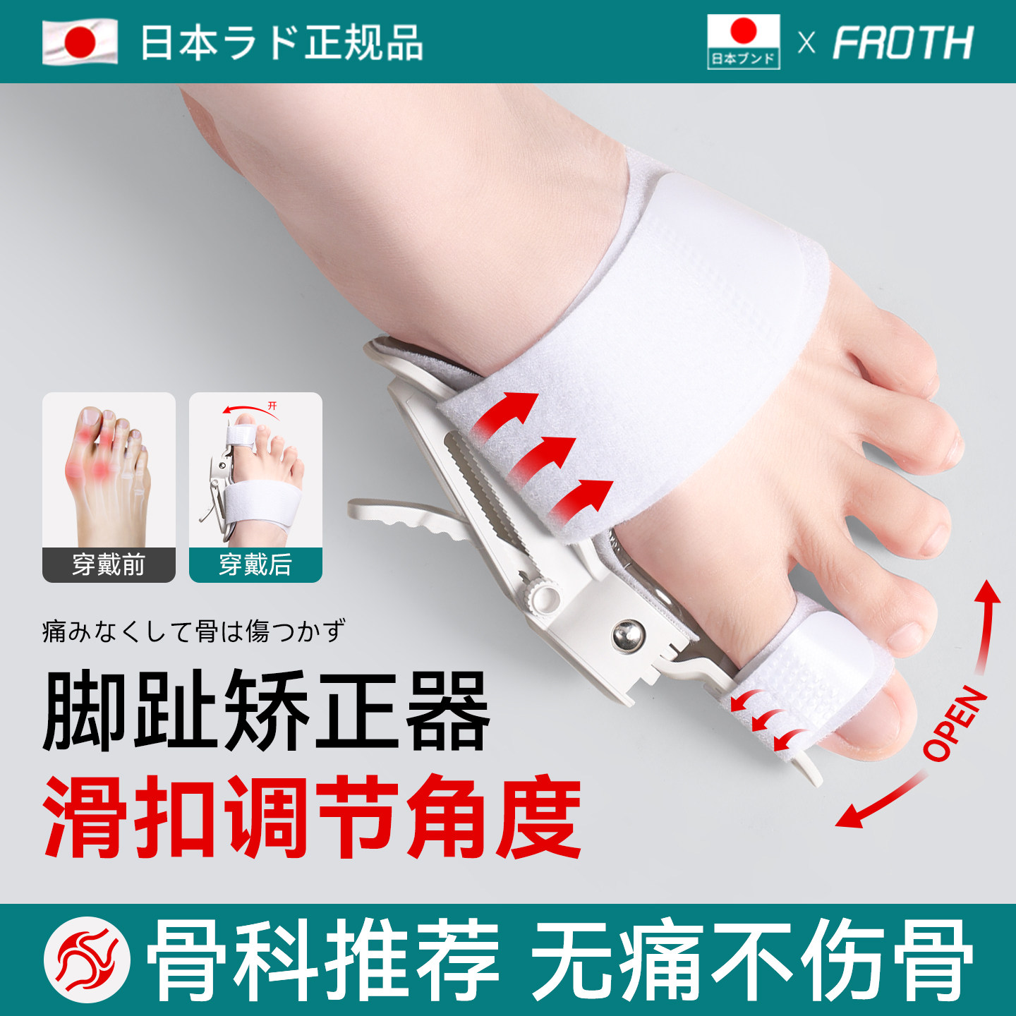 日本拇脚趾外翻分趾矫正器