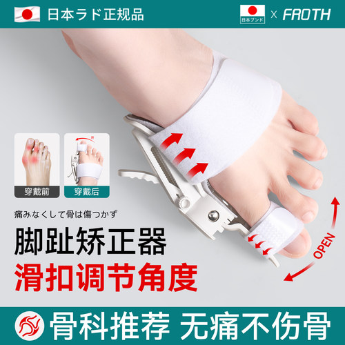 日本拇脚趾外翻分趾矫正器
