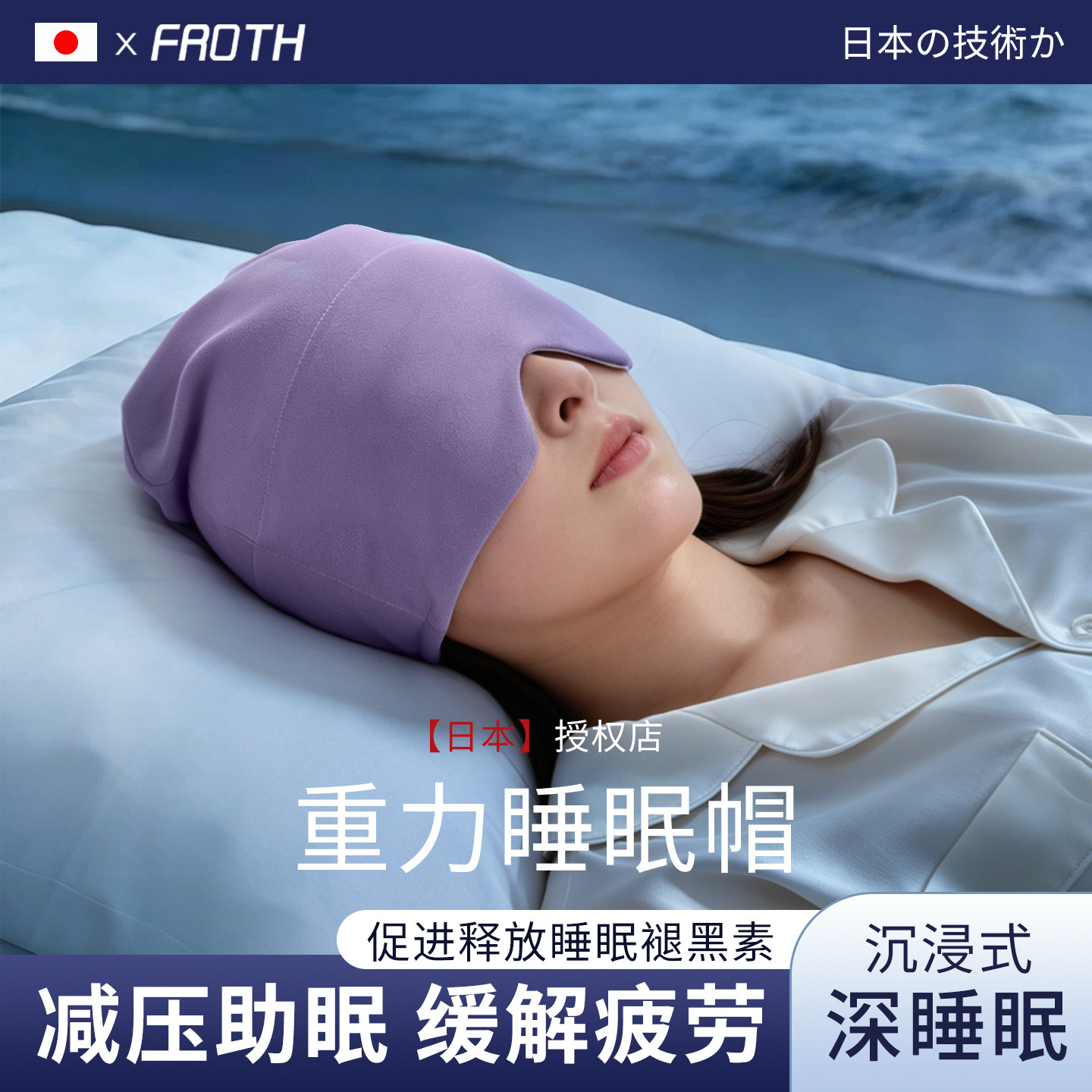【助眠神器】日本科技重力深睡帽