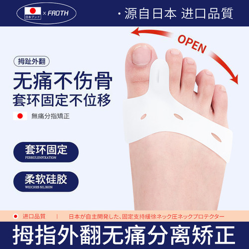 日本硅胶脚趾矫正器拇指外翻纠正分趾男女士大母足脚骨突出可穿鞋