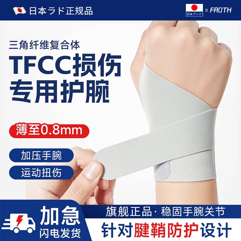 护腕男女士手腕劳损扭伤腱鞘tfcc