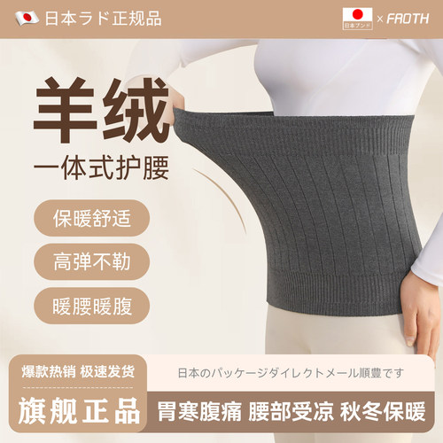 羊绒护腰带胃腹部保暖护肚子神器