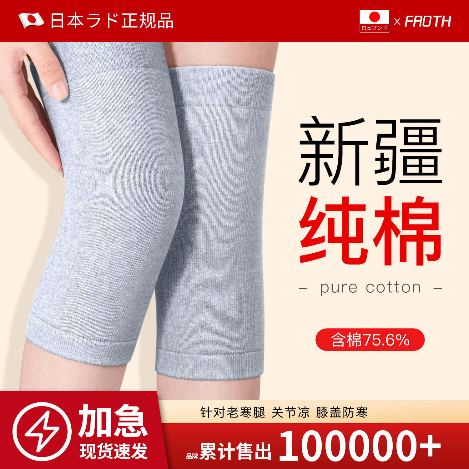 日本纯棉护膝夏季保暖老寒腿膝盖