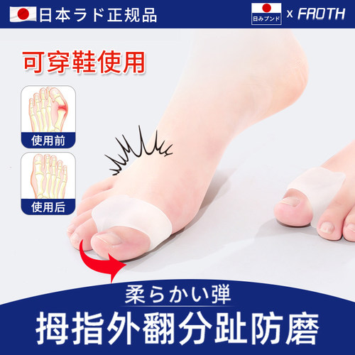 日本技术】拇指外翻脚趾矫正器