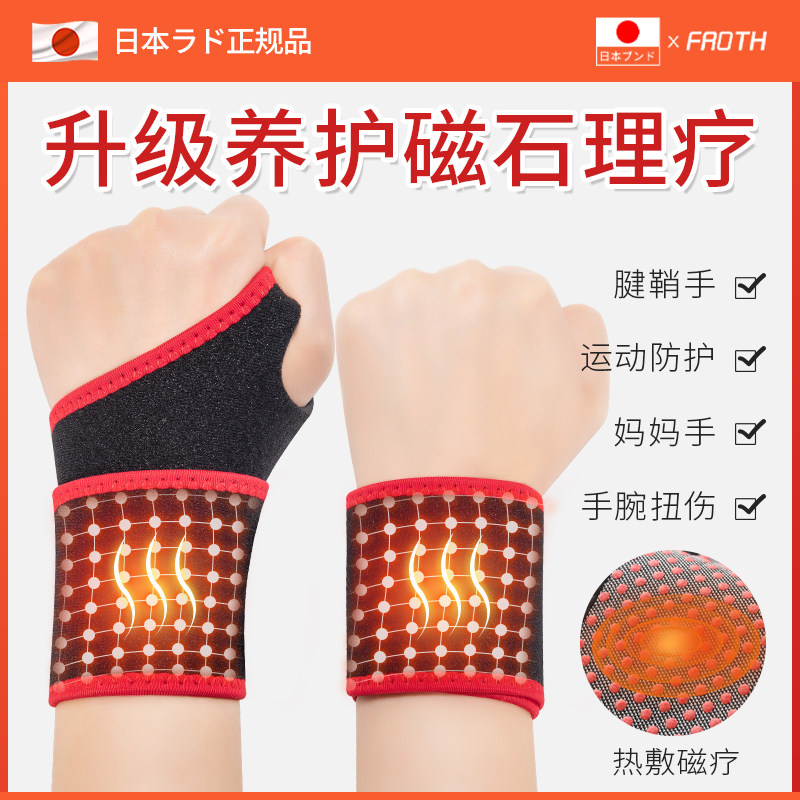 护腕手腕扭伤关节腱鞘运动护手套