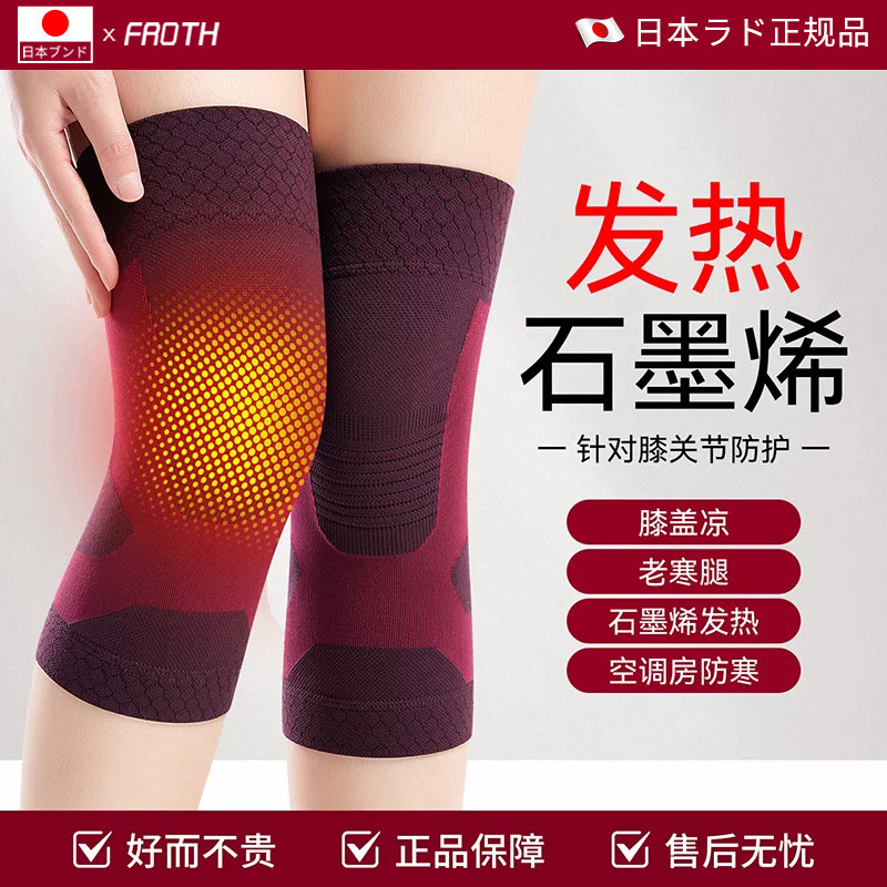 日本石墨烯发热护膝盖男女士防寒