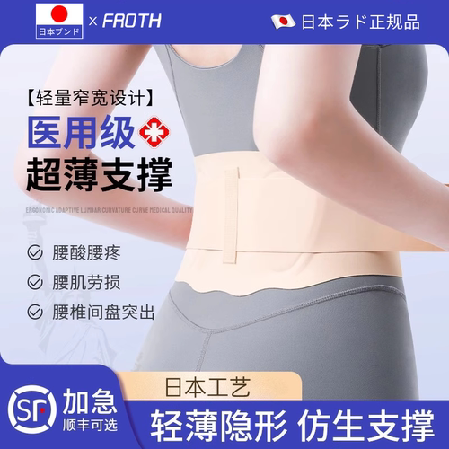 【日本工艺】护腰带腰椎间盘突出