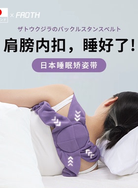 日本矫正肩膀内扣开肩美背带睡眠矫姿带男女背部改善驼背矫正神器