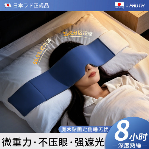 微重力遮光可侧睡助眠】睡眠眼罩