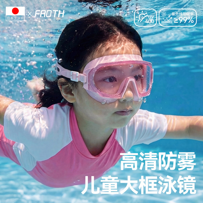 日本儿童泳镜大框防水防雾高清