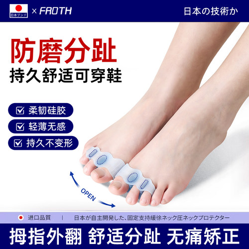 日本硅胶脚趾矫正器拇指外翻分趾