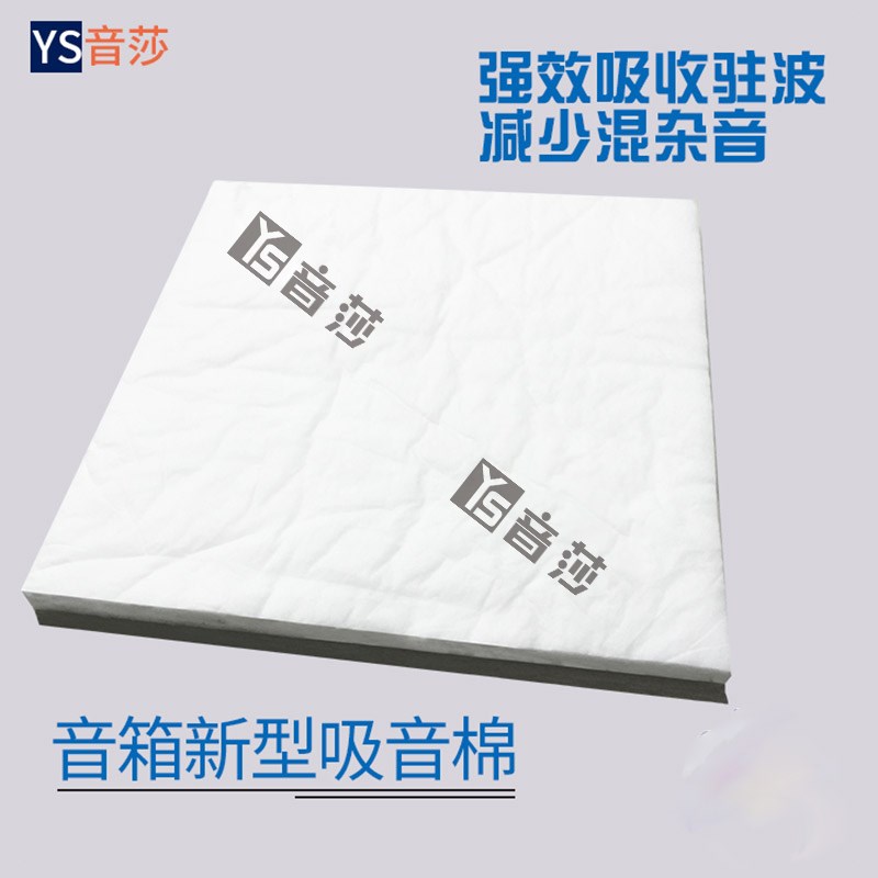 速发音箱吸音棉 吸音棉业发烧专 音填充棉 低减炮内部音震棉 自粘
