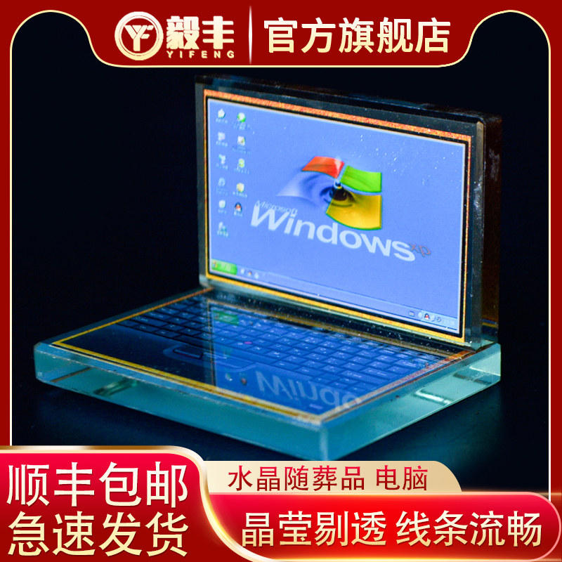 速发电脑水晶玻璃葬葬随葬下殡品灵堂摆件丧事白事用品