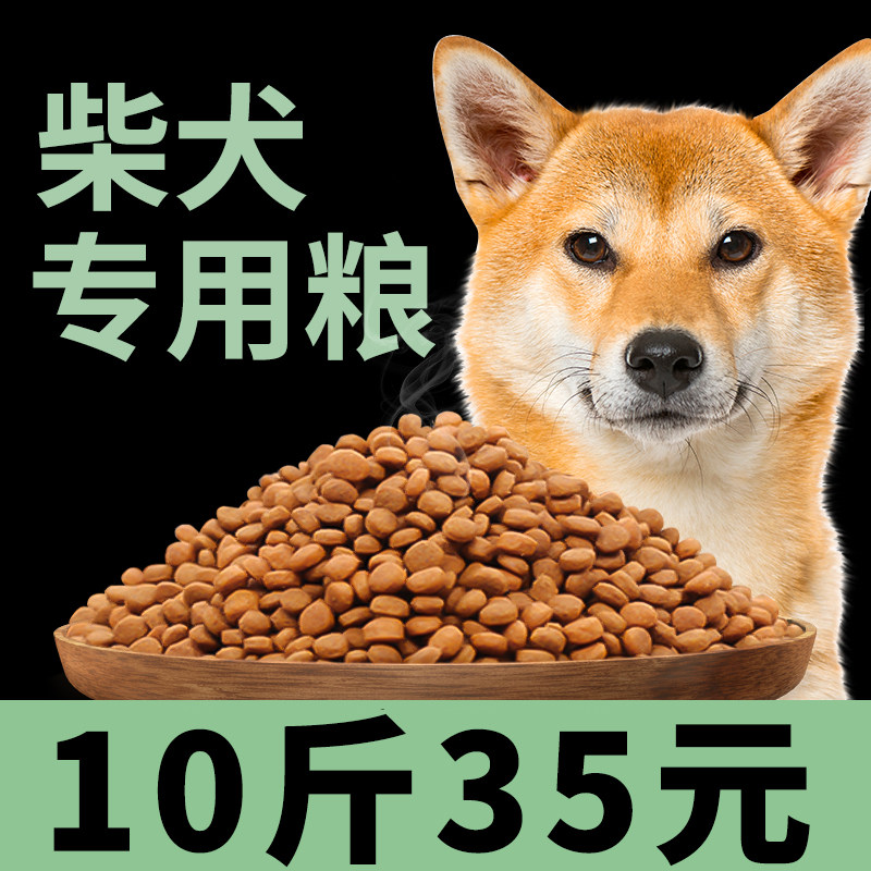 速发 幼 专用犬柴狗秋田犬柴犬成犬粮通用型5kg10斤装