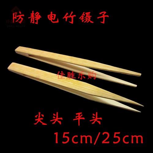 速发.头静电竹镊子平头无尘超细15cm竹夹子净化长 大号竹5cm 尖防