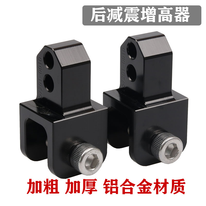 速发适用S07电动车减装增高器UBE避高垫高器后改震加震器