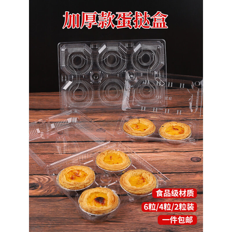 现货速发葡式蛋挞包装盒透明塑料2/4/6粒装烘焙钵仔糕西点吸塑盒