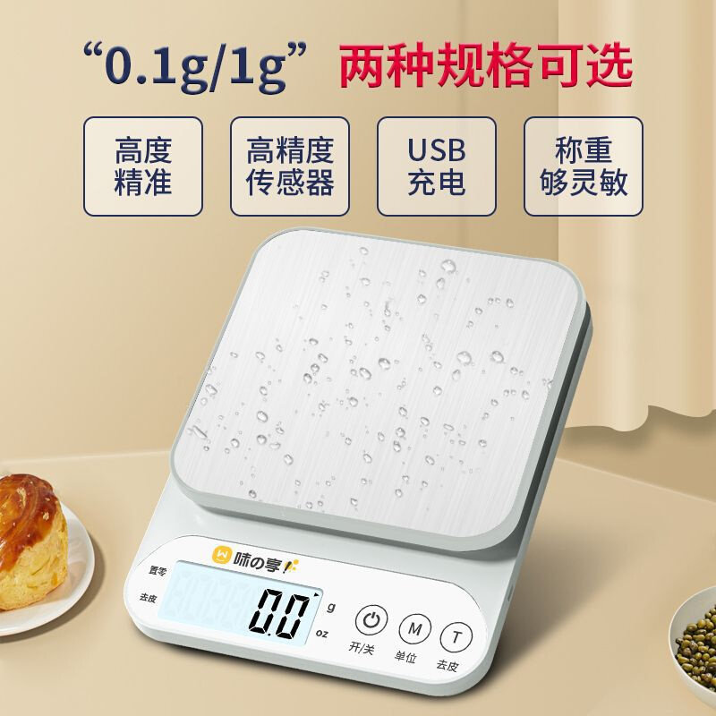 现货速发克称高精度克数电子秤厨房秤食物烘焙称重家用小型商用秤