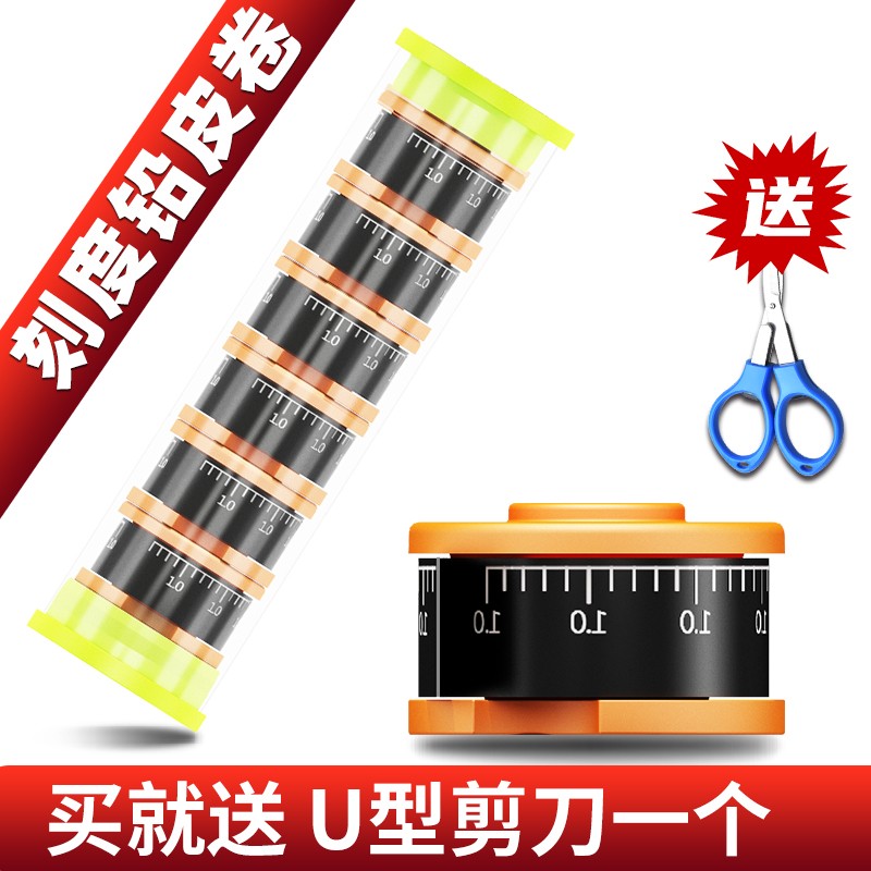 6卷环保刻度铅钓鱼铅皮卷加厚散装竞技克度铅快速铅渔具用品垂钓