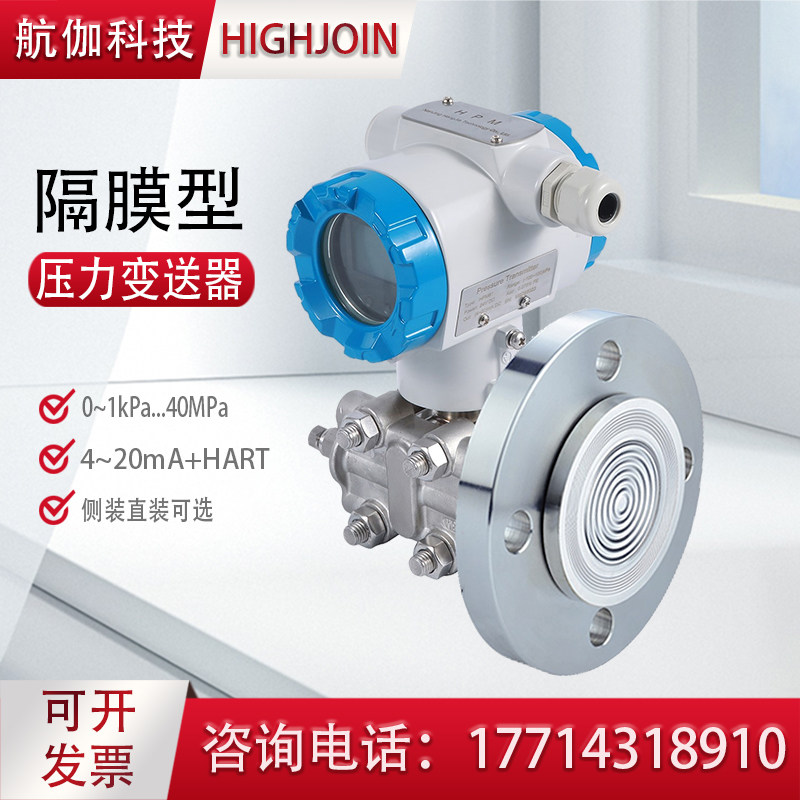 速发单法兰 液位计 高 度 压力感测器防爆型精液位变送器 m~204A+