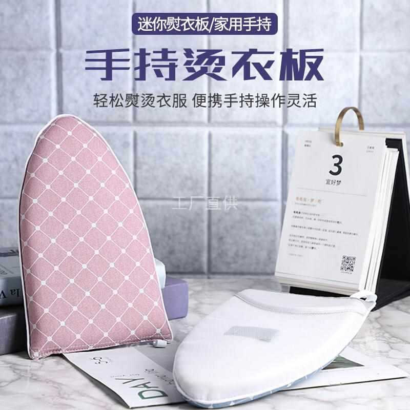 现货速发烫衣板手持迷你熨衣板挂烫机熨斗垫板烫衣服防烫手套熨烫
