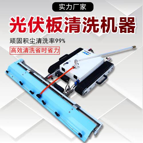 现货履带式e光伏板清洗机器人太阳能光伏板防跌落减震清洗设备光