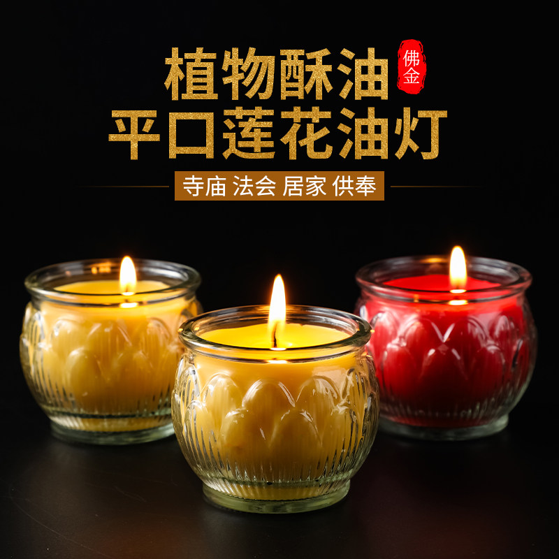 速发酥油灯24小时家用无烟无味平口莲花香炉佛苏上前香油供灯灯盏