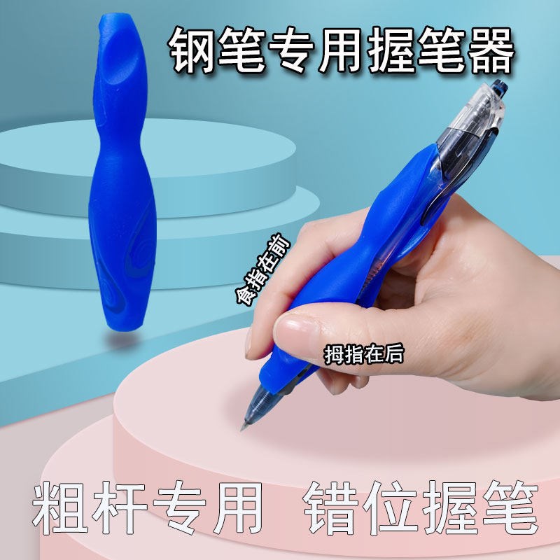 速发中性笔专用错位握笔器三指矫正错误握笔姿势正姿纠姿专用