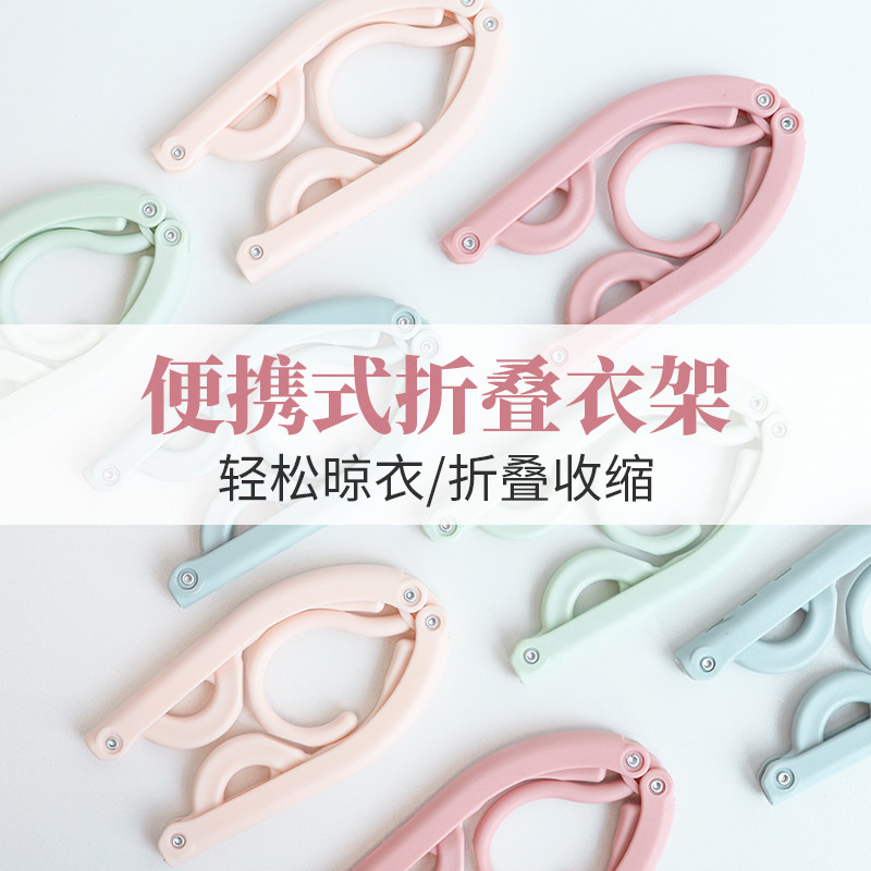 速发行旅折叠衣架出差酒店防风晾夹架旅游装备带衣子便携套装挂衣