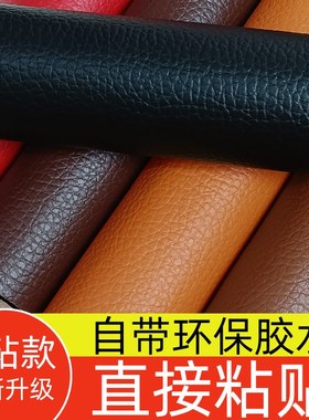 速发沙发补皮贴自粘皮革修补贴修复皮革贴面贴沙发翻新子丁料椅补