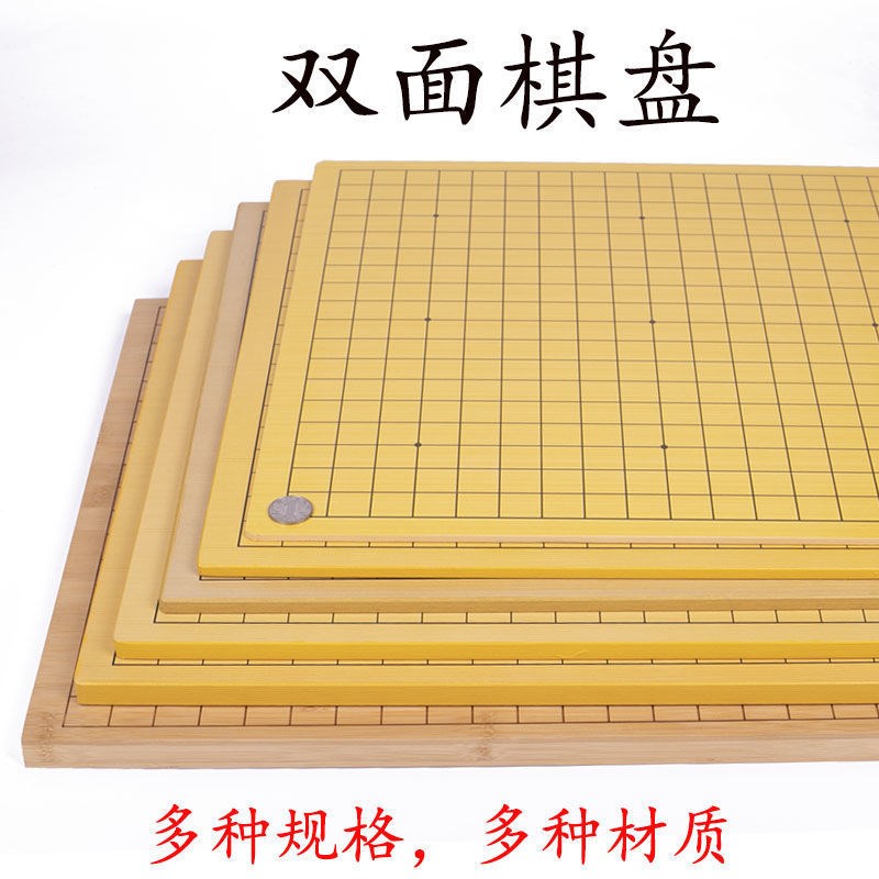 速发围棋单五棋盘木制双面标国象棋独子棋盘木质高密度板中准1路1