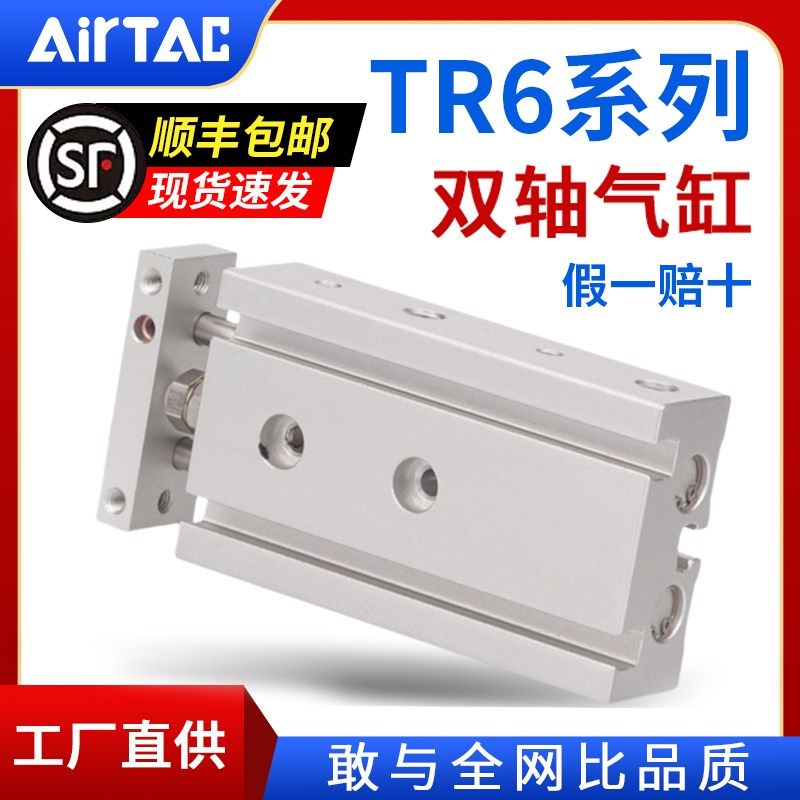 速发rTac缸双轴气/TR6x10x25x0x40x50S,标准件/零部件/工业耗材,气缸,淘宝优惠券,粉丝福利购,淘宝优惠卷