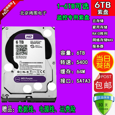 速发紫海西数6tJ机械WD60PURX/EbRX WD6t存储盘康