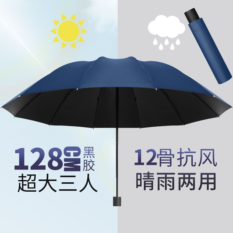 现货速发雨伞大号十二骨三折叠男女商务三人睛雨两用抗暴风雨太阳