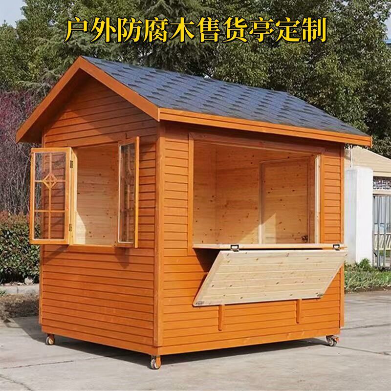 速发户外防腐木售货亭移动商铺公园小卖部庭院工具房设备房景区售