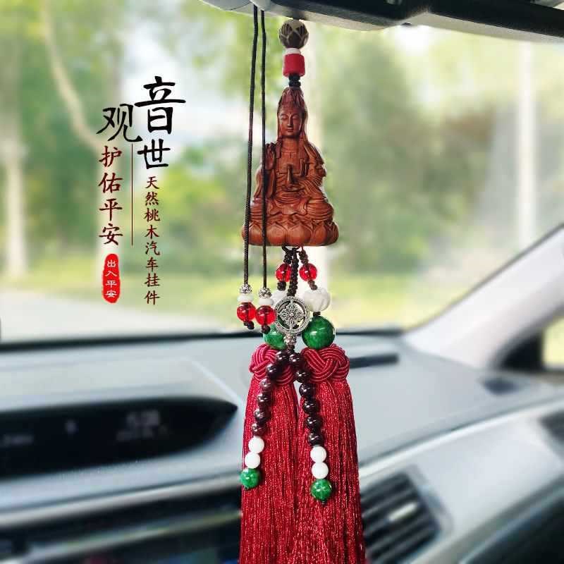 速发祝车挂件桃木观音观内挂饰车内车音挂件车载小车车挂汽福平安