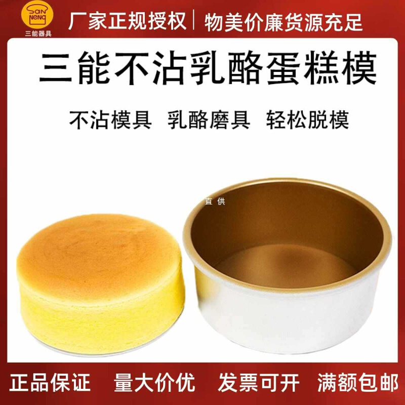 现货速发三能4 5寸6 8寸圆形金色不沾烘焙蛋糕芝士模烤箱家用面包