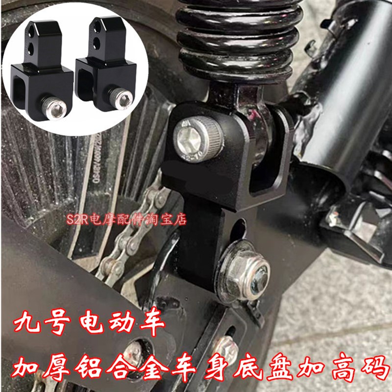 速发适用九号电动车M55M8C机械师配0猎户座车身底盘后减震加高码F