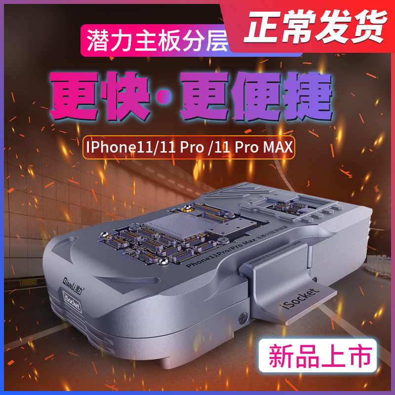 速发潜力创/o1分层测试架 iph11新11pr1/Promax手机维修台