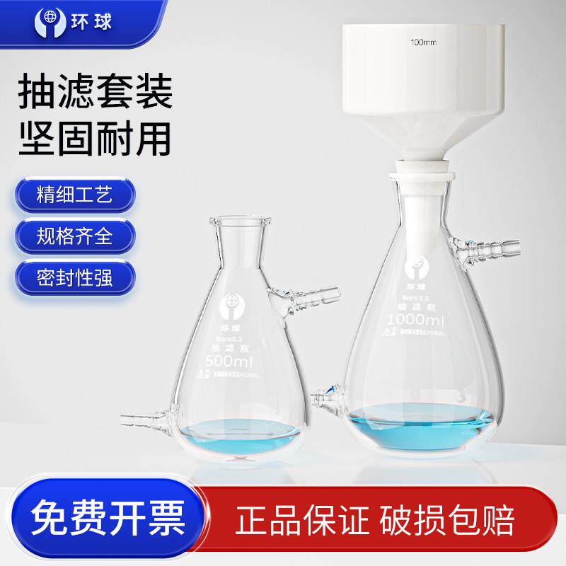 速发抽滤瓶套装陶瓷布氏漏斗抽滤装置过滤瓶上下嘴真空抽滤实验室