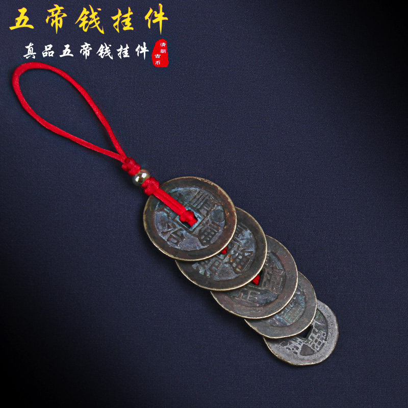 速发五身挂件扣门对门口压门槛铜钱串清古朝币随钱客厅玄关